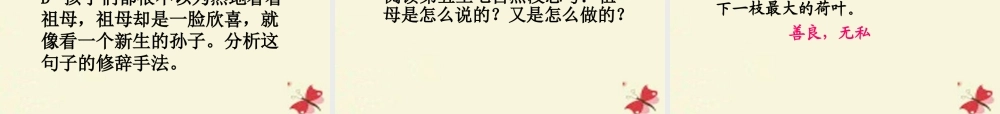 四年级语文下册 第5单元 17《莲叶青青》课件3 语文S版-语文S版小学四年级下册语文课件