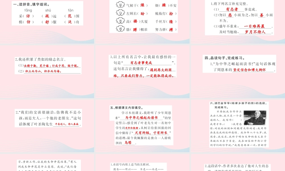 四年级语文上册 第七组 语文园地7习题课件 新人教版-新人教版小学四年级上册语文课件