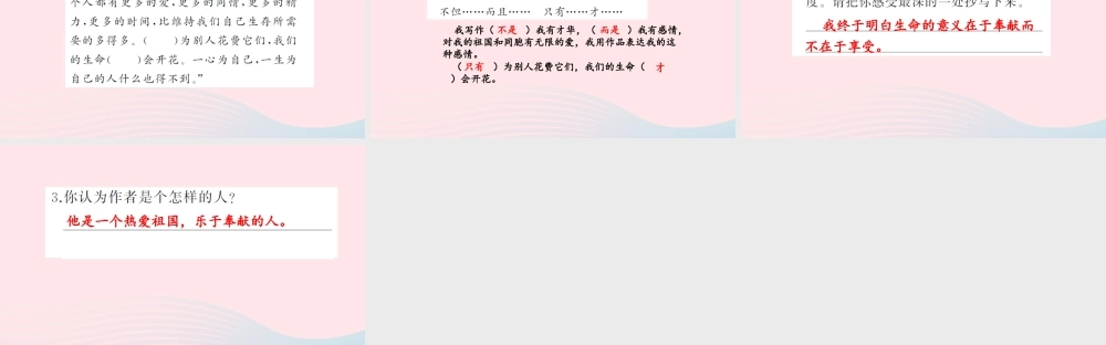 四年级语文上册 第七组 语文园地7习题课件 新人教版-新人教版小学四年级上册语文课件
