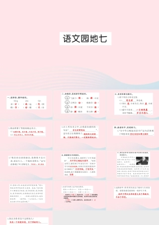 四年级语文上册 第七组 语文园地7习题课件 新人教版-新人教版小学四年级上册语文课件