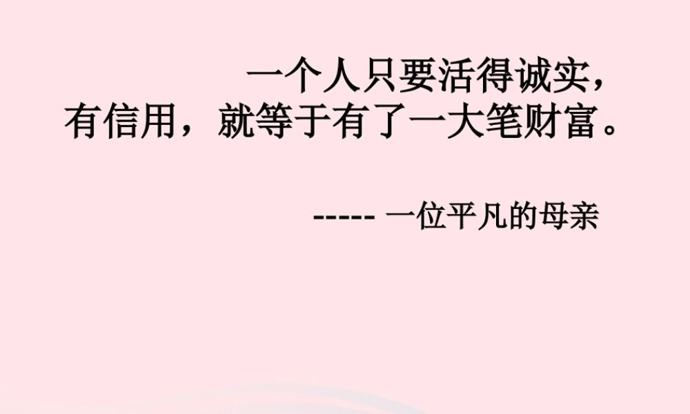 四年级语文下册 第二单元 5中彩那天课件 新人教版-新人教版小学四年级下册语文课件