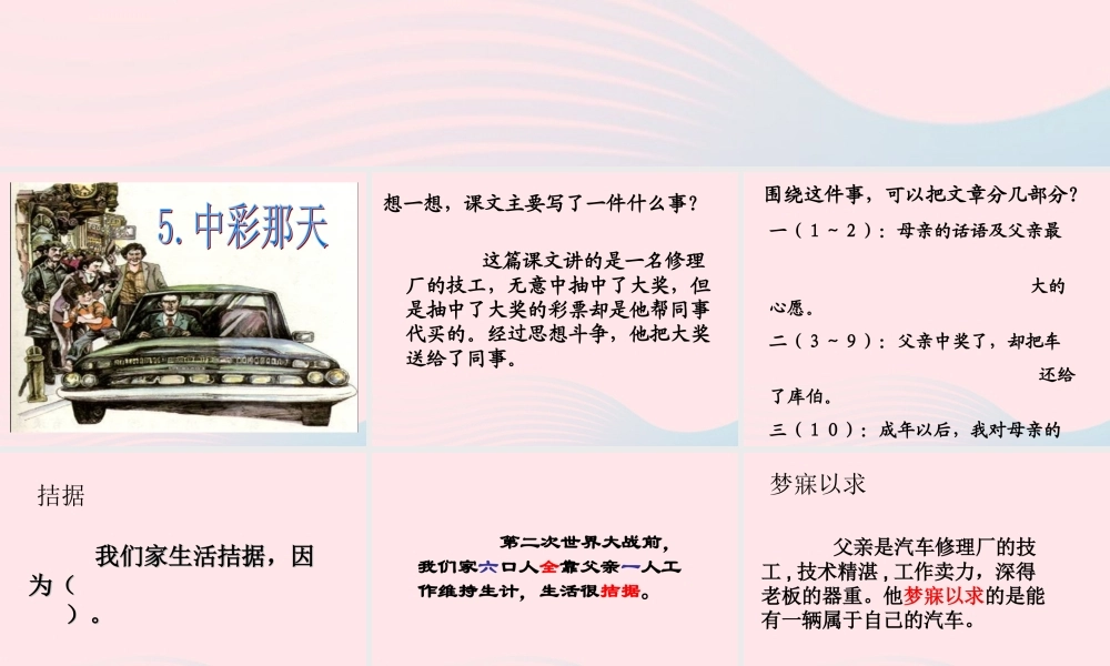 四年级语文下册 第二单元 5中彩那天课件 新人教版-新人教版小学四年级下册语文课件
