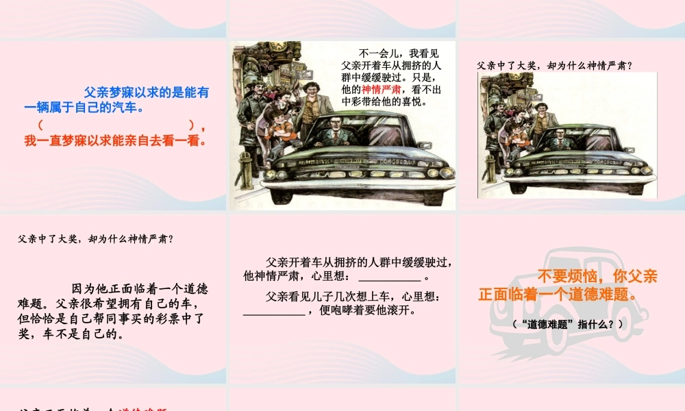 四年级语文下册 第二单元 5中彩那天课件 新人教版-新人教版小学四年级下册语文课件