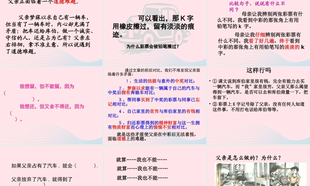 四年级语文下册 第二单元 5中彩那天课件 新人教版-新人教版小学四年级下册语文课件