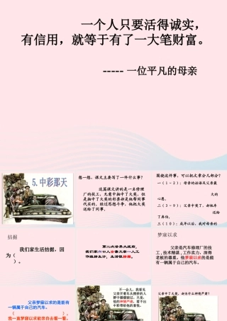 四年级语文下册 第二单元 5中彩那天课件 新人教版-新人教版小学四年级下册语文课件