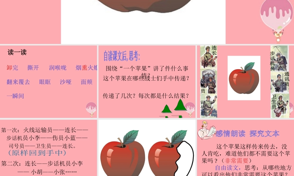 四年级语文上册 第八单元 一个苹果课件3 西师大版-西师大版小学四年级上册语文课件