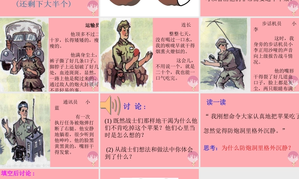 四年级语文上册 第八单元 一个苹果课件3 西师大版-西师大版小学四年级上册语文课件