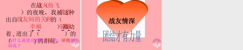 四年级语文上册 第八单元 一个苹果课件3 西师大版-西师大版小学四年级上册语文课件