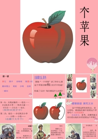 四年级语文上册 第八单元 一个苹果课件3 西师大版-西师大版小学四年级上册语文课件