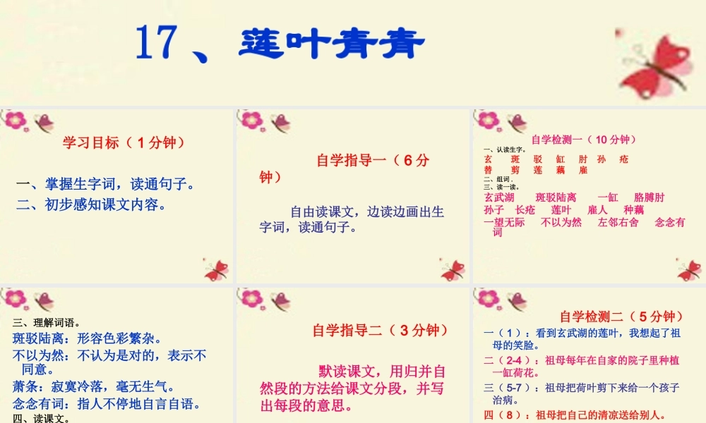 四年级语文下册 第5单元 17《莲叶青青》课件4 语文S版-语文S版小学四年级下册语文课件
