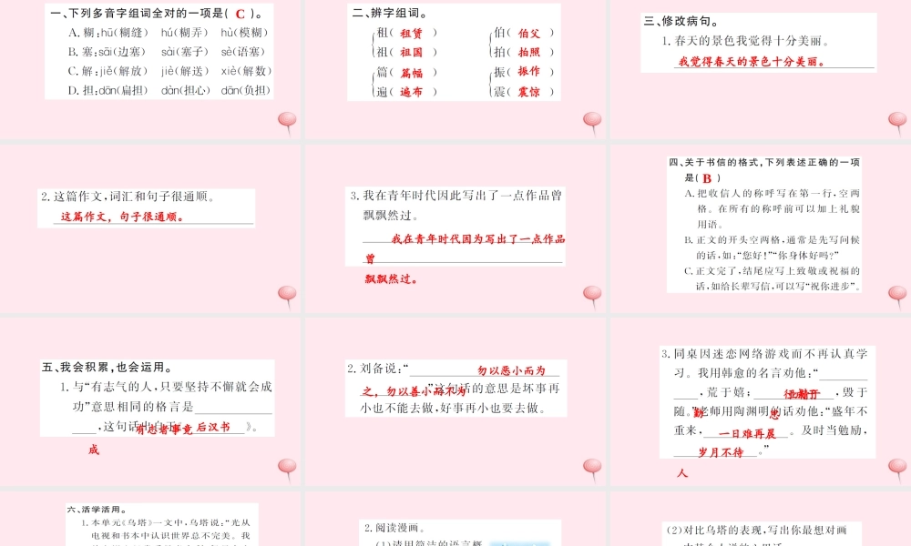 四年级语文上册 第七组随堂微测习题课件 新人教版-新人教版小学四年级上册语文课件