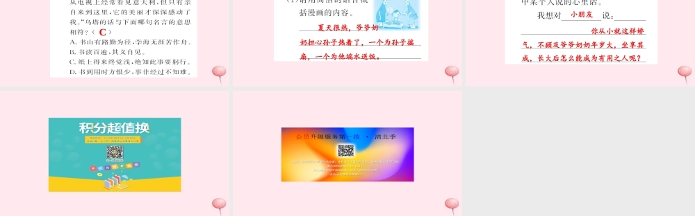 四年级语文上册 第七组随堂微测习题课件 新人教版-新人教版小学四年级上册语文课件