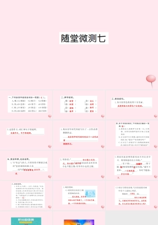 四年级语文上册 第七组随堂微测习题课件 新人教版-新人教版小学四年级上册语文课件
