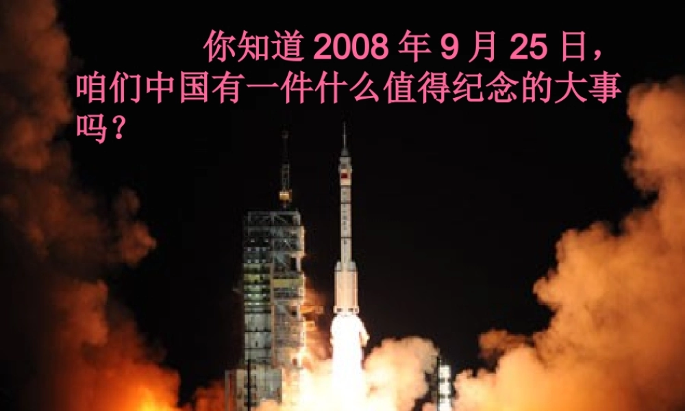 四年级语文上册《飞翔的信念》课件 语文A版-语文A版小学四年级上册语文课件