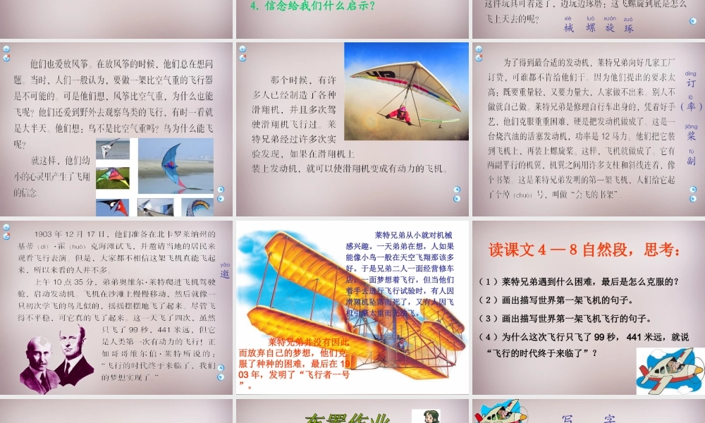 四年级语文上册《飞翔的信念》课件 语文A版-语文A版小学四年级上册语文课件