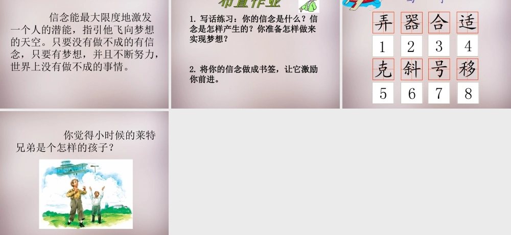 四年级语文上册《飞翔的信念》课件 语文A版-语文A版小学四年级上册语文课件