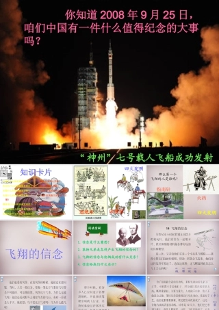 四年级语文上册《飞翔的信念》课件 语文A版-语文A版小学四年级上册语文课件