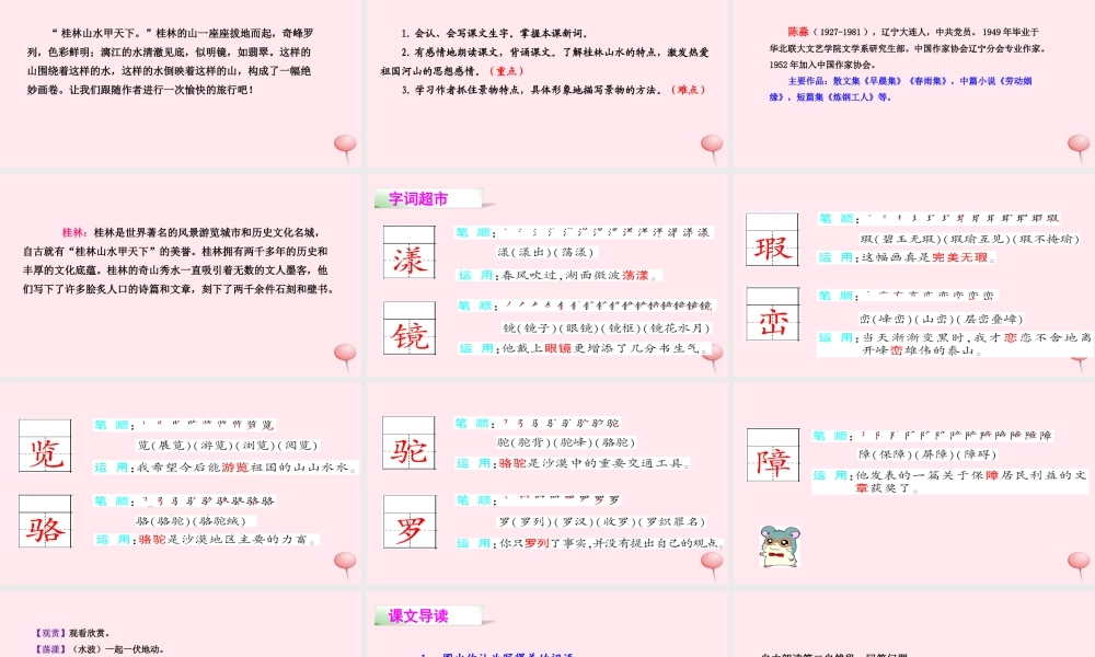 四年级语文下册 第二单元 6 桂林山水课件 语文S版-语文S版小学四年级下册语文课件