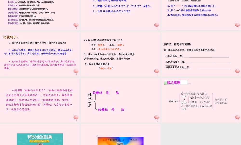 四年级语文下册 第二单元 6 桂林山水课件 语文S版-语文S版小学四年级下册语文课件
