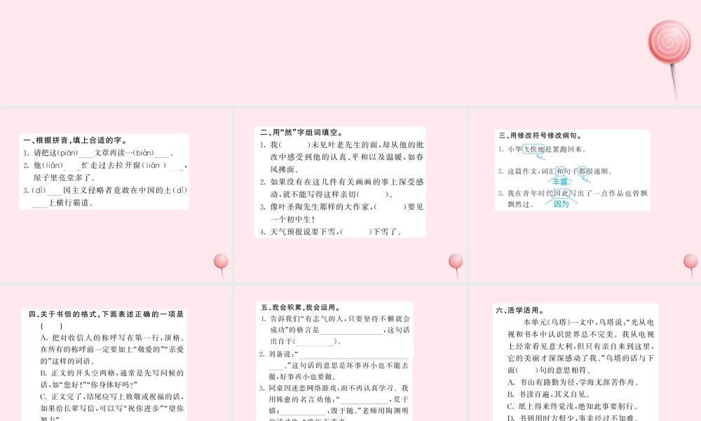 四年级语文上册 第七组语文园地七习题课件 新人教版-新人教版小学四年级上册语文课件