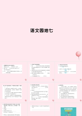 四年级语文上册 第七组语文园地七习题课件 新人教版-新人教版小学四年级上册语文课件