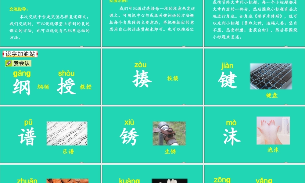 四年级语文上册 第八单元 语文园地八课件 新人教版-新人教版小学四年级上册语文课件