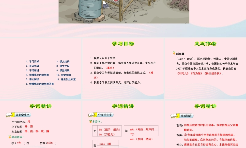 四年级语文下册 第二单元 6 万年牢（第1课时）课件 新人教版-新人教版小学四年级下册语文课件