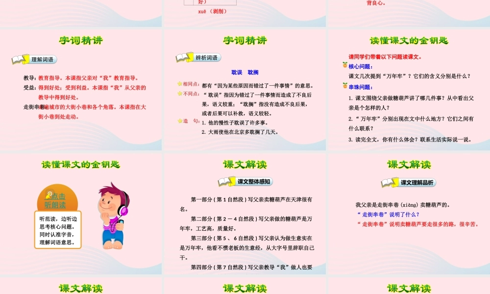 四年级语文下册 第二单元 6 万年牢（第1课时）课件 新人教版-新人教版小学四年级下册语文课件