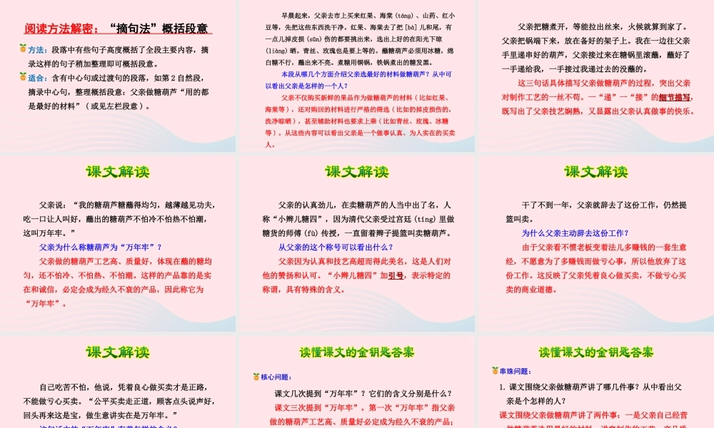 四年级语文下册 第二单元 6 万年牢（第1课时）课件 新人教版-新人教版小学四年级下册语文课件