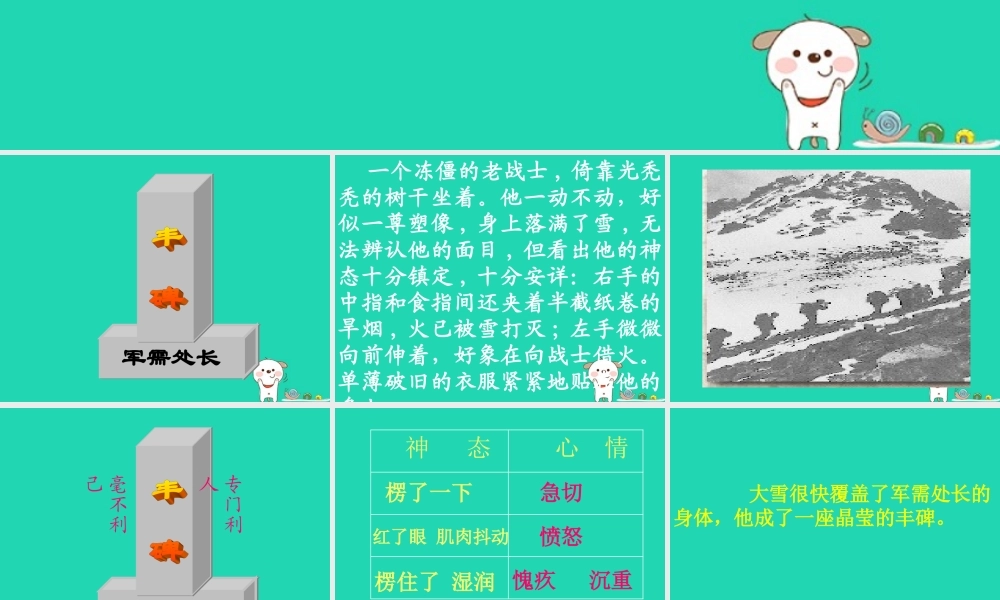 四年级语文上册《丰碑》课件 教科版-教科版小学四年级上册语文课件