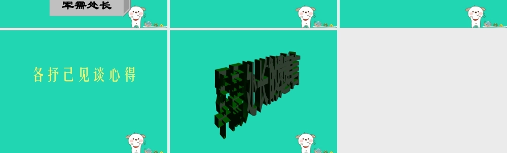 四年级语文上册《丰碑》课件 教科版-教科版小学四年级上册语文课件