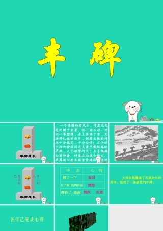四年级语文上册《丰碑》课件 教科版-教科版小学四年级上册语文课件