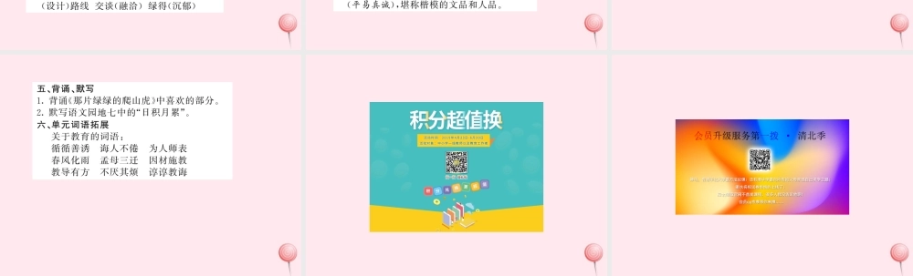 四年级语文上册 第七组知识梳理习题课件 新人教版-新人教版小学四年级上册语文课件