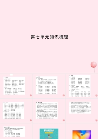 四年级语文上册 第七组知识梳理习题课件 新人教版-新人教版小学四年级上册语文课件
