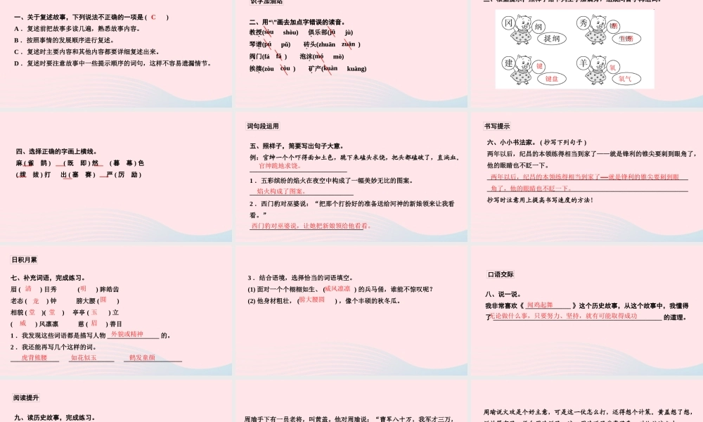 四年级语文上册 第八单元 语文园地八作业课件 新人教版-新人教版小学四年级上册语文课件