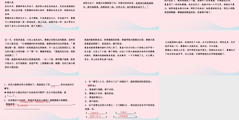 四年级语文上册 第八单元 语文园地八作业课件 新人教版-新人教版小学四年级上册语文课件