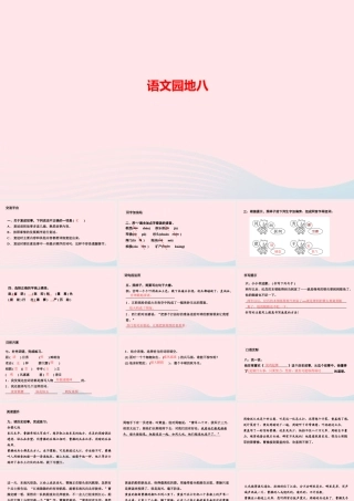 四年级语文上册 第八单元 语文园地八作业课件 新人教版-新人教版小学四年级上册语文课件