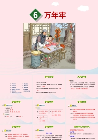 四年级语文下册 第二单元 6 万年牢（第2课时）课件 新人教版-新人教版小学四年级下册语文课件