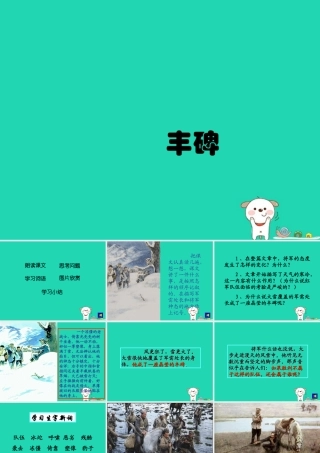 四年级语文上册《丰碑》课件1 教科版-教科版小学四年级上册语文课件
