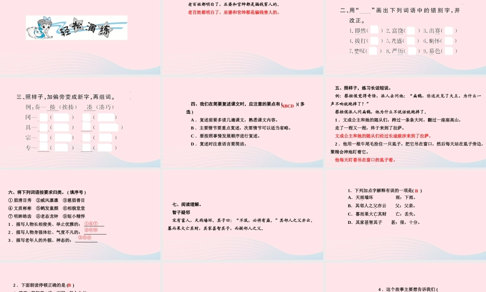 四年级语文上册 第八单元 语文园地作业课件 新人教版-新人教版小学四年级上册语文课件