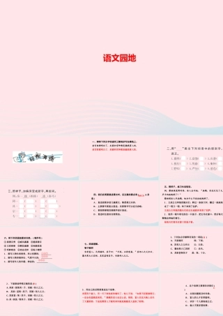 四年级语文上册 第八单元 语文园地作业课件 新人教版-新人教版小学四年级上册语文课件