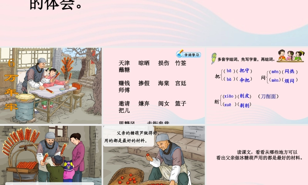 四年级语文下册 第二单元 6 万年牢课件1 新人教版-新人教版小学四年级下册语文课件
