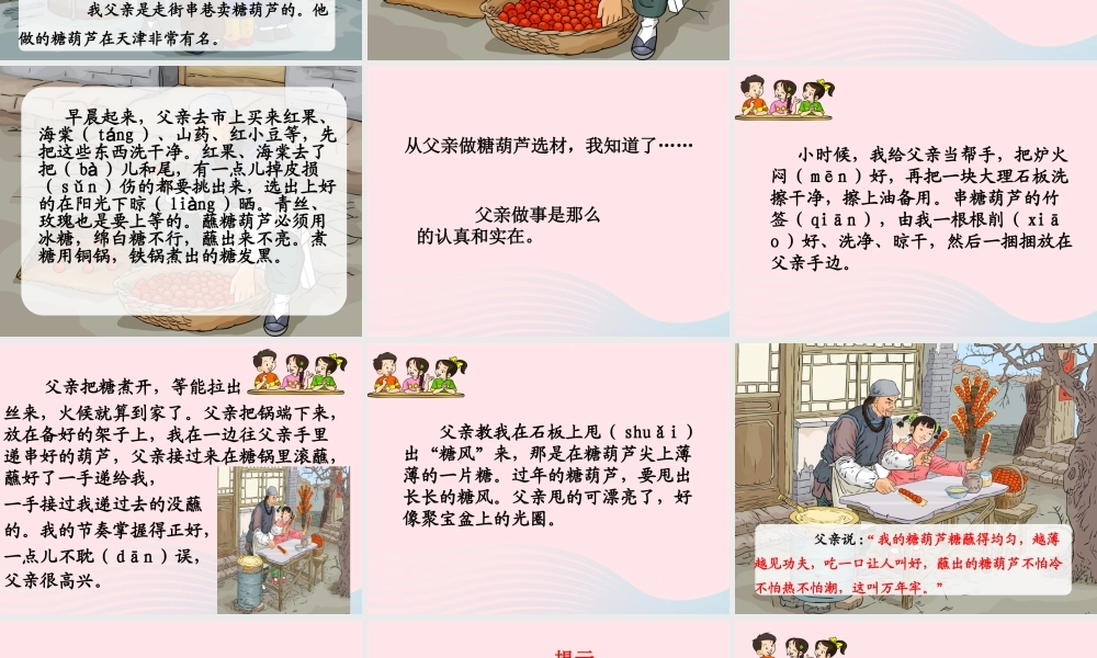 四年级语文下册 第二单元 6 万年牢课件1 新人教版-新人教版小学四年级下册语文课件