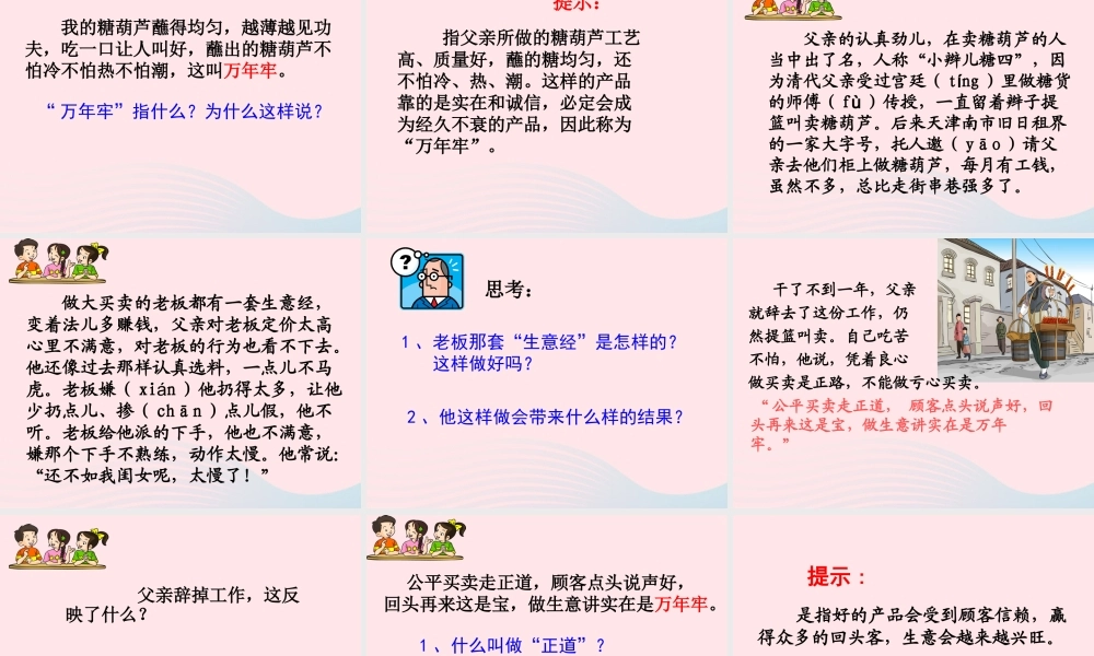 四年级语文下册 第二单元 6 万年牢课件1 新人教版-新人教版小学四年级下册语文课件