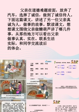 四年级语文下册 第二单元 6 万年牢课件1 新人教版-新人教版小学四年级下册语文课件