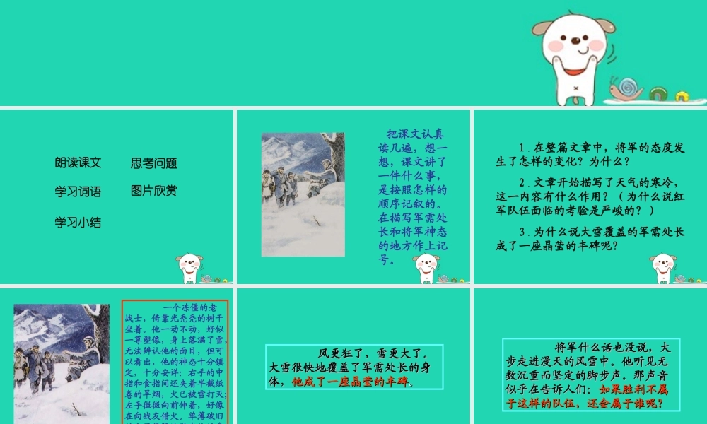 四年级语文上册《丰碑》课件2 教科版-教科版小学四年级上册语文课件