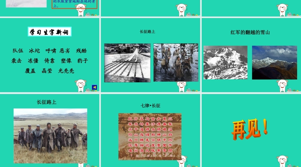 四年级语文上册《丰碑》课件2 教科版-教科版小学四年级上册语文课件