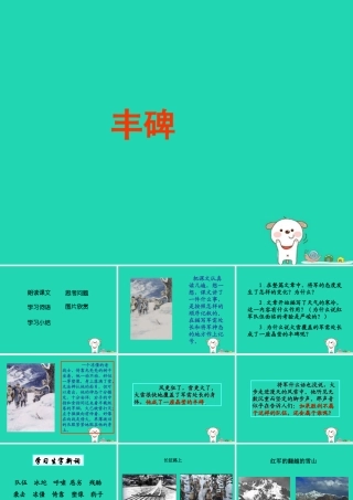 四年级语文上册《丰碑》课件2 教科版-教科版小学四年级上册语文课件