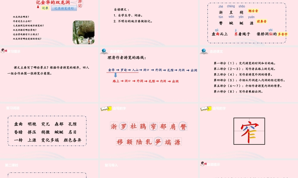 四年级语文下册 第5单元 17记金华的双龙洞课件