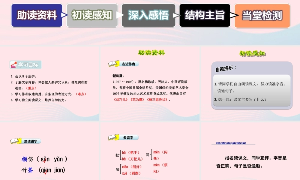 四年级语文下册 第二单元 6 万年牢课件2 新人教版-新人教版小学四年级下册语文课件